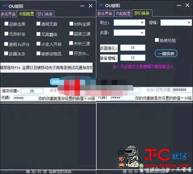 DNF暖阳 无敌倍攻/梦幻换装助手破解版 TC辅助网www.tcsq1.com3620