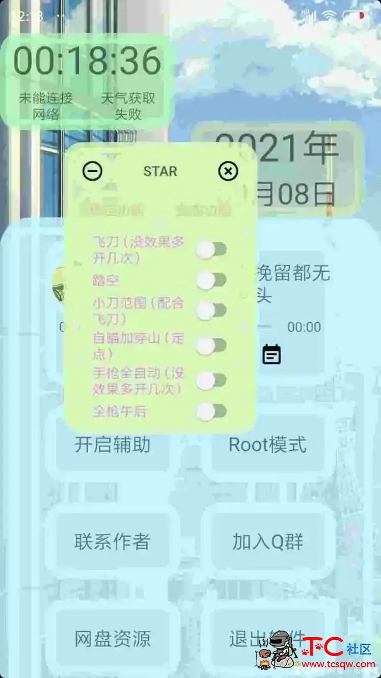 枪战英雄人物加速更新 TC辅助网www.tcsq1.com3776