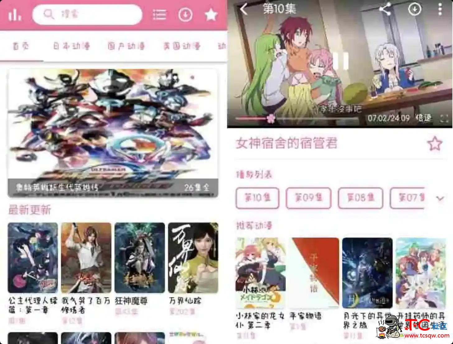 安卓版樱花动漫v1.2.4 TC辅助网www.tcsq1.com4229