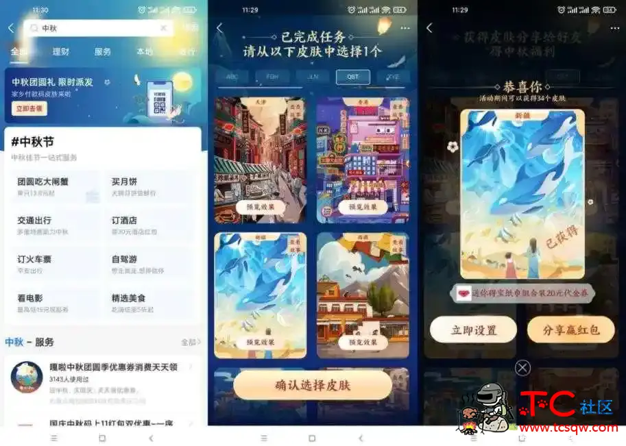 支付宝中秋领限定付款码皮肤 TC辅助网www.tcsq1.com8702