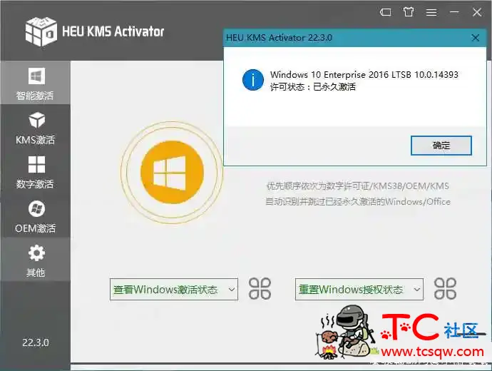 Windows10全能激活神器 HEU KMS v24.3.0.0 TC辅助网www.tcsq1.com1714