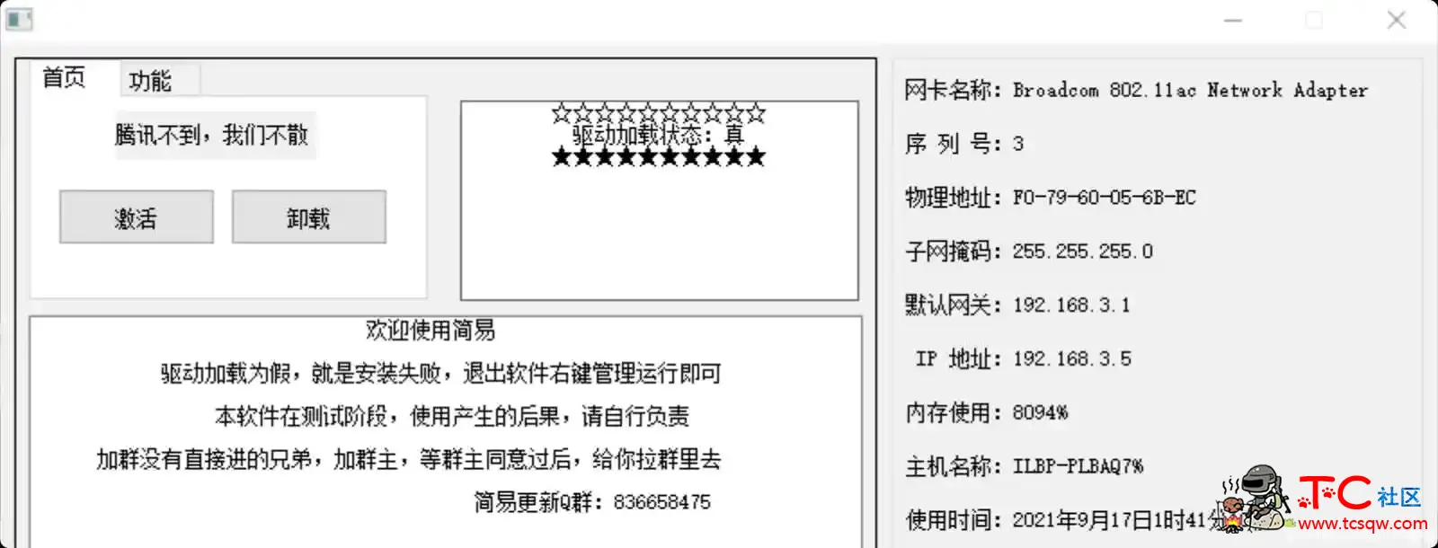 DNF简易2.1 采用全新过检测方法 暂时稳如狗 TC辅助网www.tcsq1.com9542