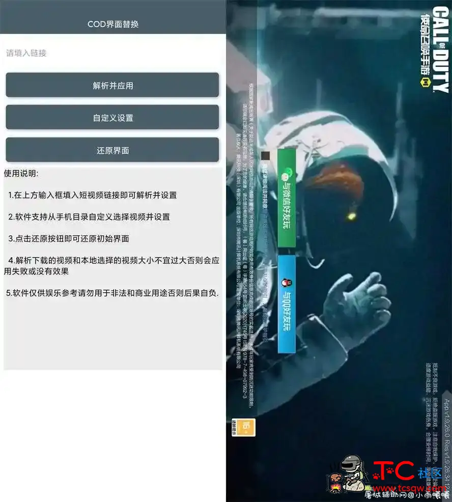 安卓COD界面替换v1.0 TC辅助网www.tcsq1.com2566