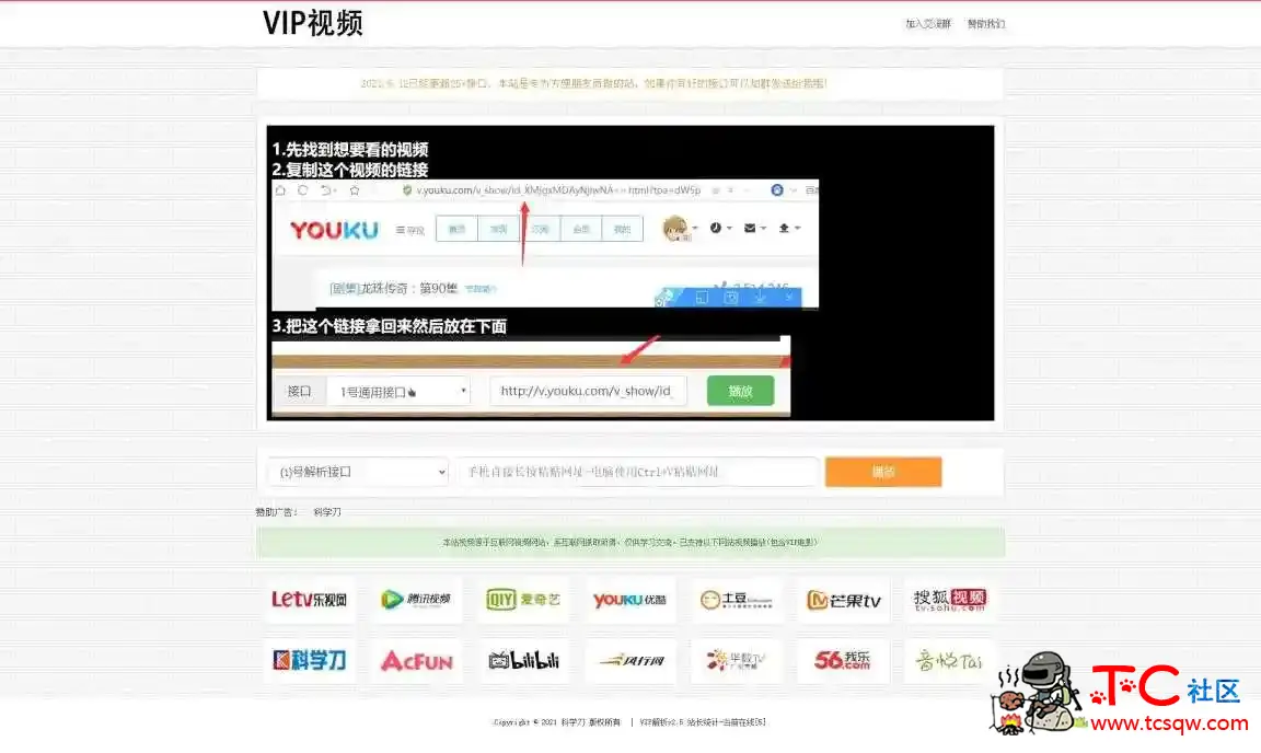 首发全网VIP影视解析网+独立后台+无需数据库 TC辅助网www.tcsq1.com9545