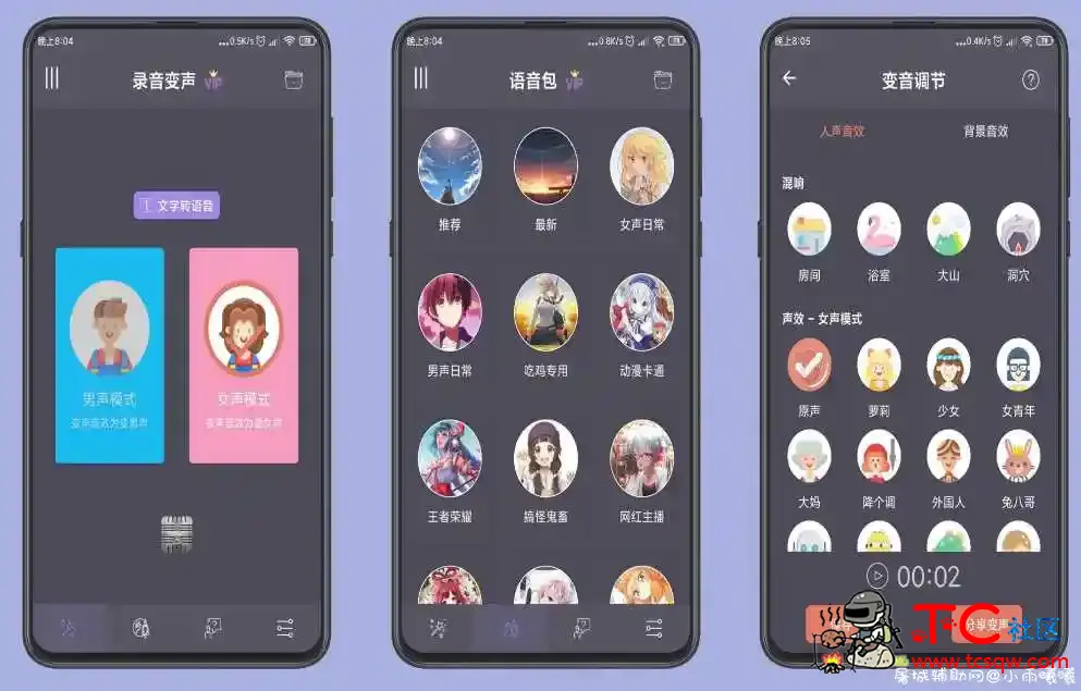 安卓专业变声器v4.3绿化版 各种语音包等着你来使用 TC辅助网www.tcsq1.com3934