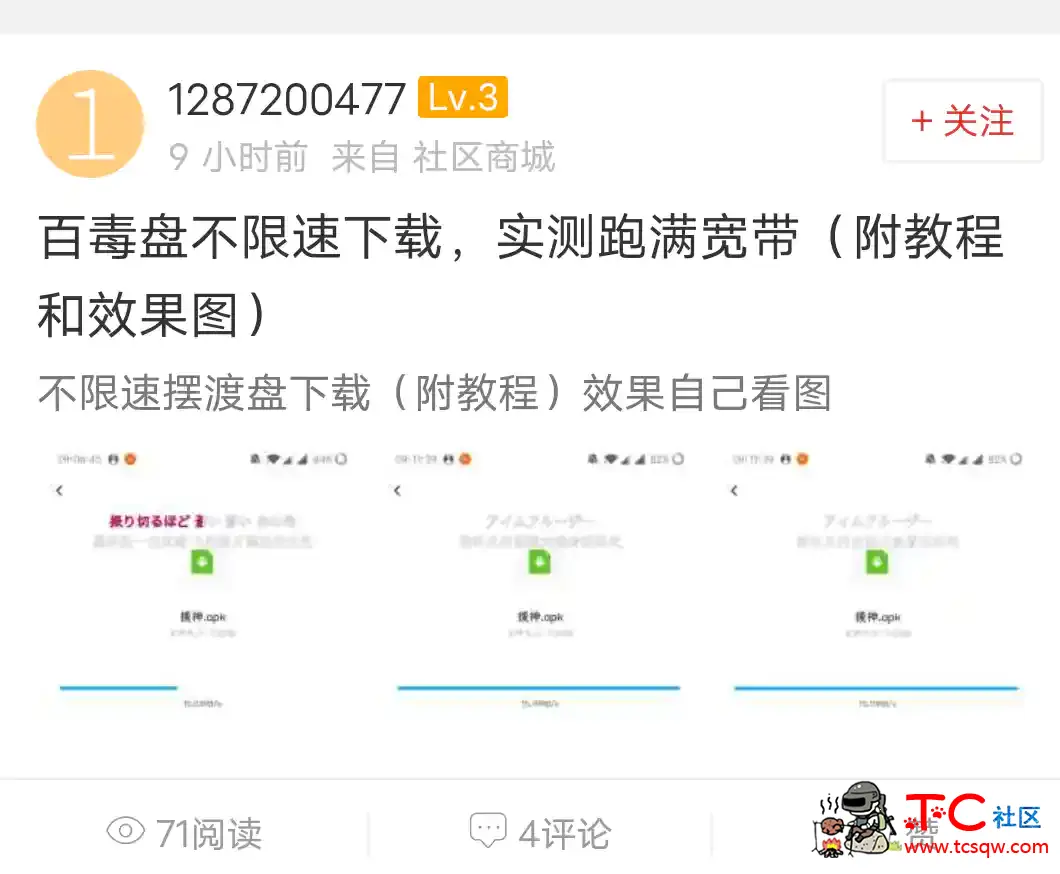 百度网盘不限速 TC辅助网www.tcsq1.com419