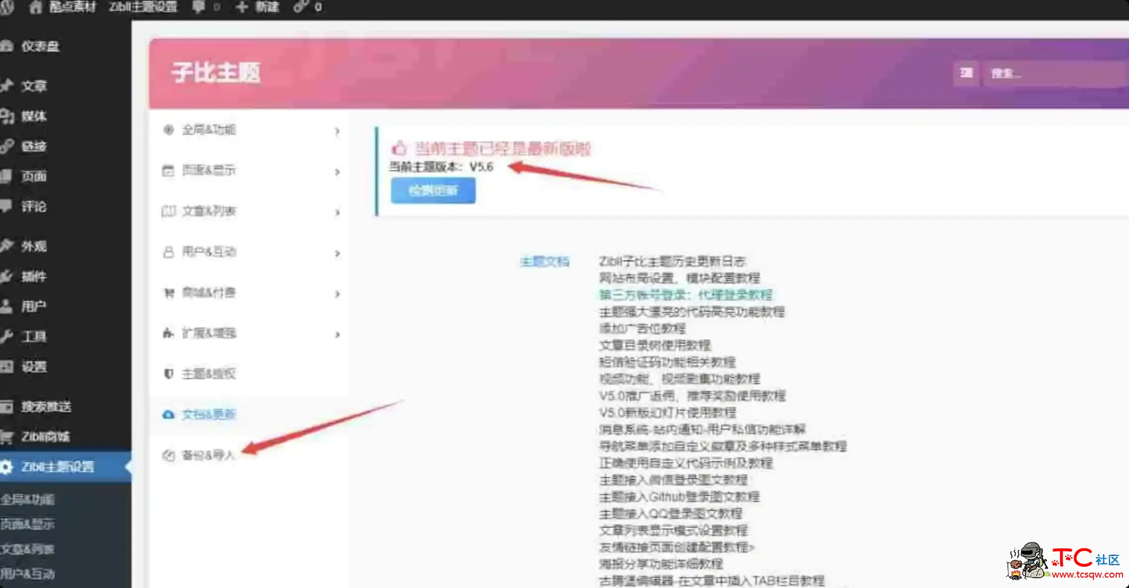 最新版Zibll子比主题V5.6 免授权版 TC辅助网www.tcsq1.com2409