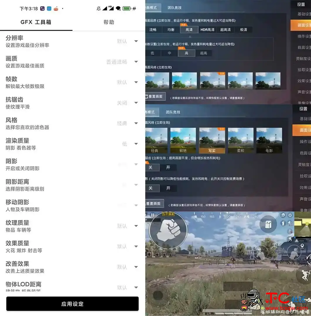 GFX吃鸡画质工具箱 v10.0.9 最新可用版 一键解锁极限帧 TC辅助网www.tcsq1.com4670