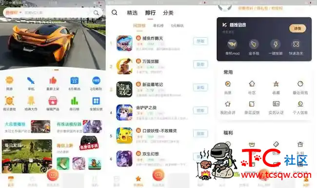 悟饭游戏厅V4.8.2.9解锁会员&amp;金手指 TC辅助网www.tcsq1.com7619