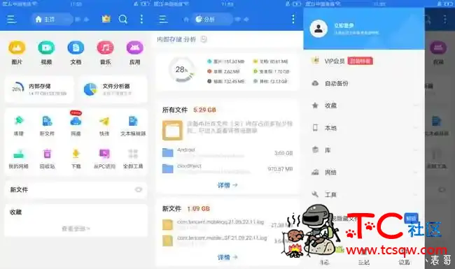 ES文件浏览器V4.2.7.1功能强大 TC辅助网www.tcsq1.com7810