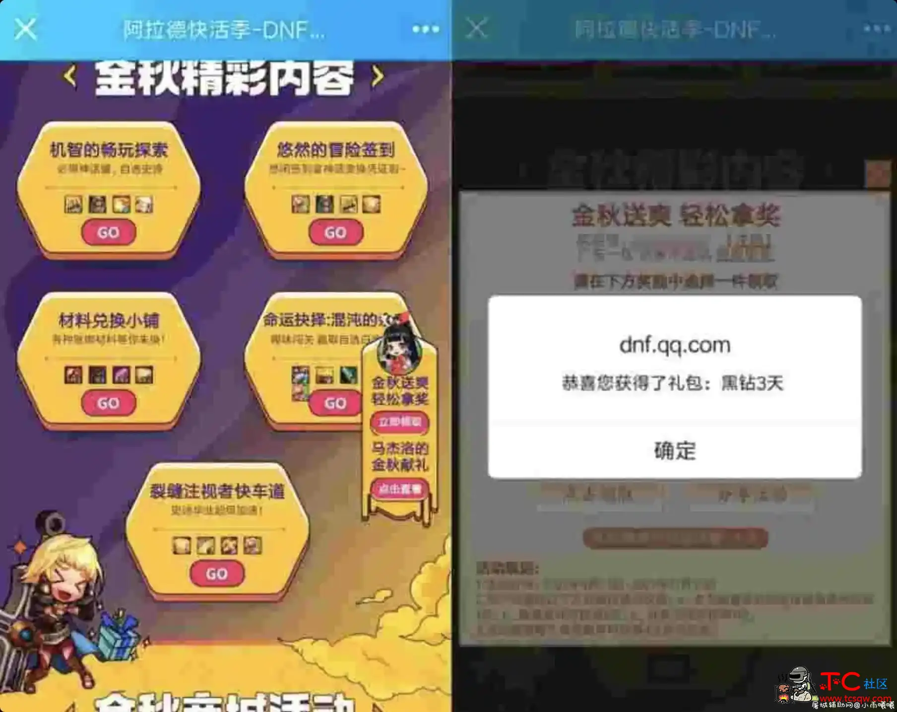 DNF金秋免费领取60天QQ黑钻活动 TC辅助网www.tcsq1.com7522