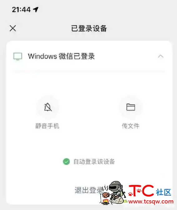 PC端微信即将上线自动登录 无需扫码登录 TC辅助网www.tcsq1.com330