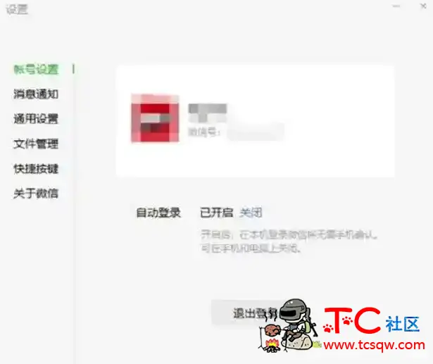 PC端微信即将上线自动登录 无需扫码登录 TC辅助网www.tcsq1.com6307