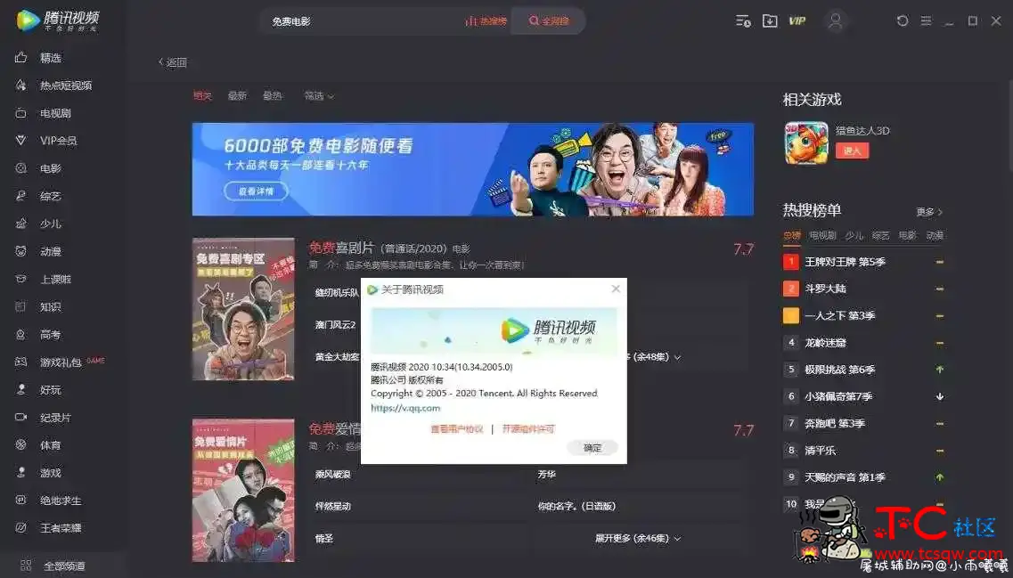 PC腾讯视频v11.30.9075绿色版 TC辅助网www.tcsq1.com3745