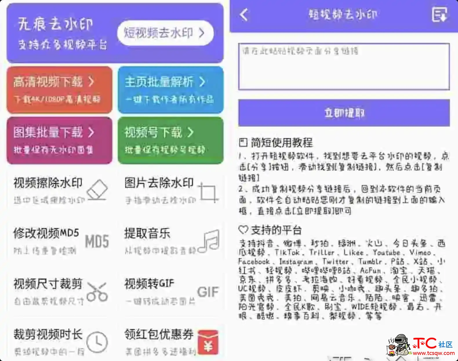 安卓下载王v1.7.3高级版 视频解析等功能 TC辅助网www.tcsq1.com283