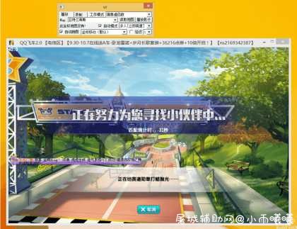 QQ飞车端游VR自动跑图免费版辅助 屠城辅助网www.tcfz1.com8876