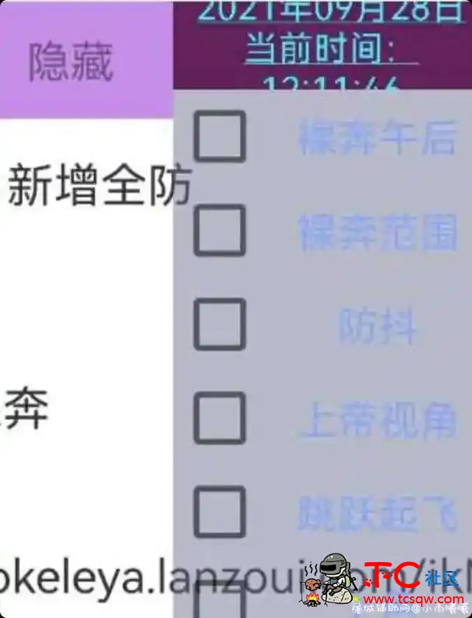 和平精英糖糖插件v1.4 TC辅助网www.tcsq1.com3678