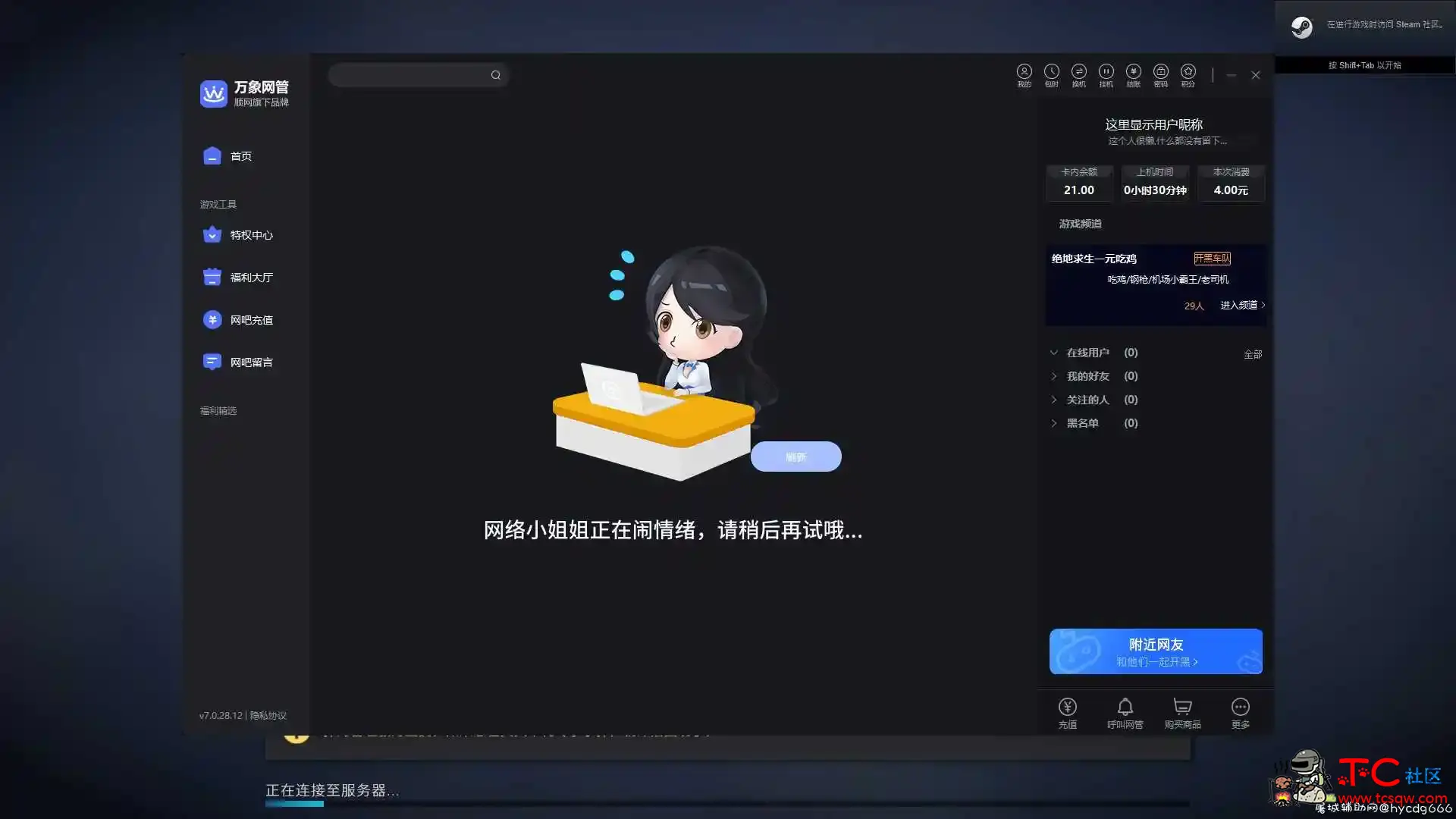 CsGo北极星外部-透视自瞄自动压枪假延迟[可直播] v7.2 TC辅助网www.tcsq1.com4205