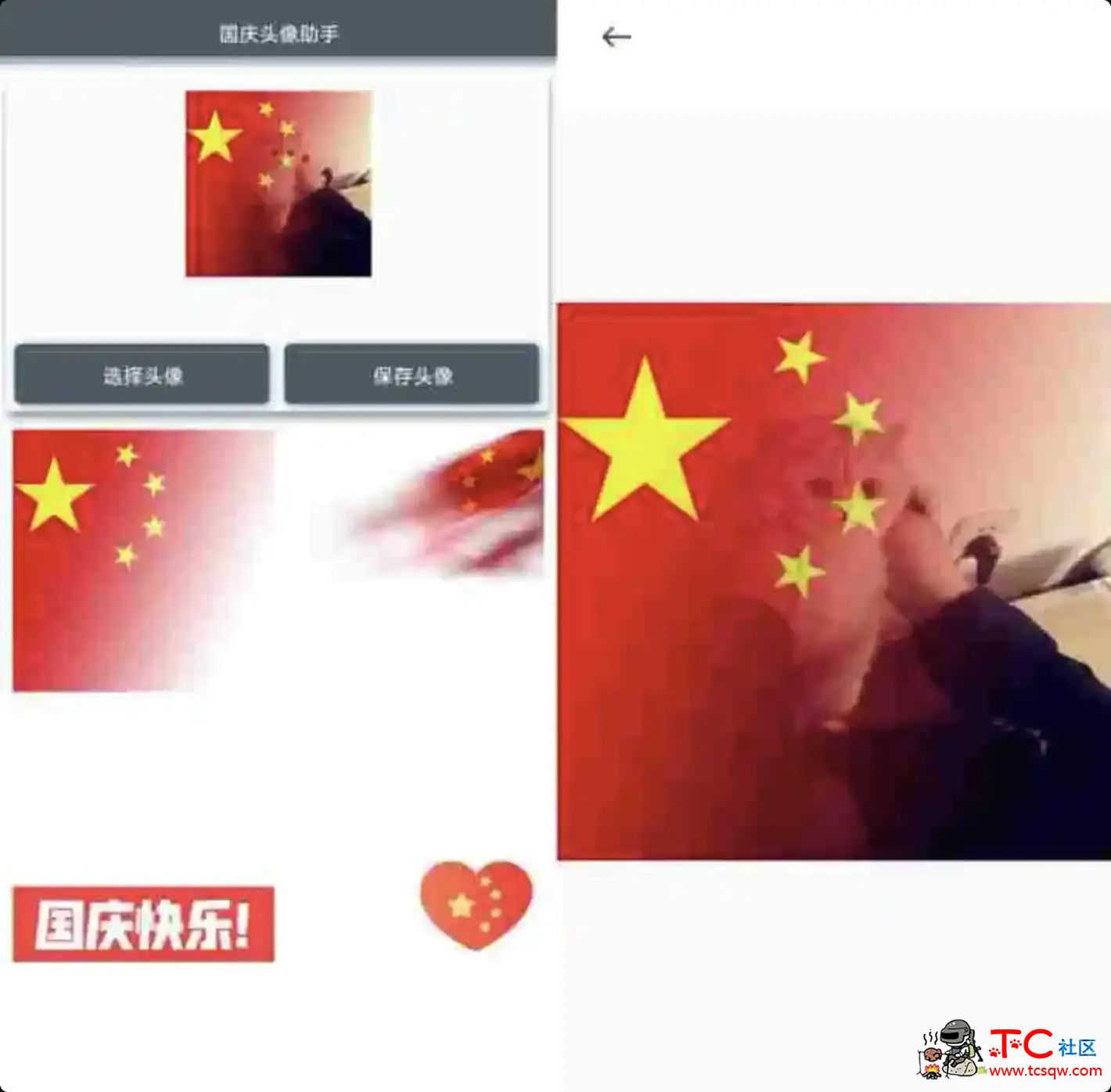 国庆头像助手强行生成工具 TC辅助网www.tcsq1.com4266