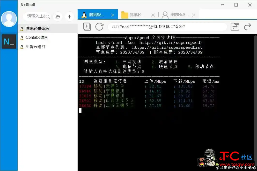 Linux远程工具NxShell v1.4.5 TC辅助网www.tcsq1.com6558