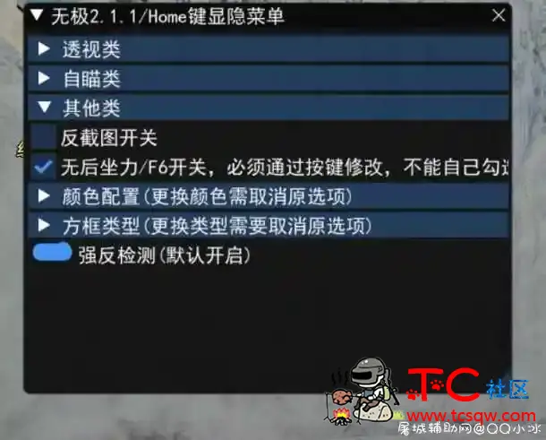 生死狙击微端无极V2.1.1透视自瞄无后助手免费版 TC辅助网www.tcsq1.com4719