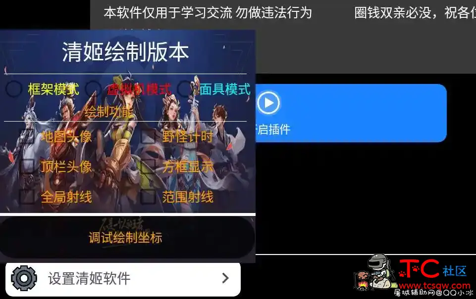 王者荣耀手游·清姬全图绘制助手V1.0免费版 TC辅助网www.tcsq1.com124