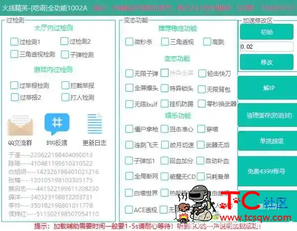 火线精英-[呓语]全功能1002A TC辅助网www.tcsq1.com2946