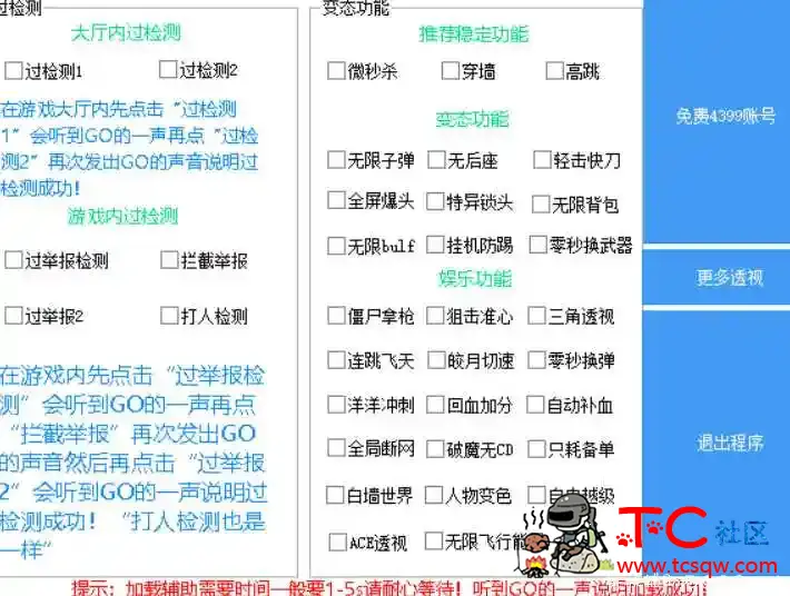 火线精英白宫内部变态多功能辅助破解版 TC辅助网www.tcsq1.com3536