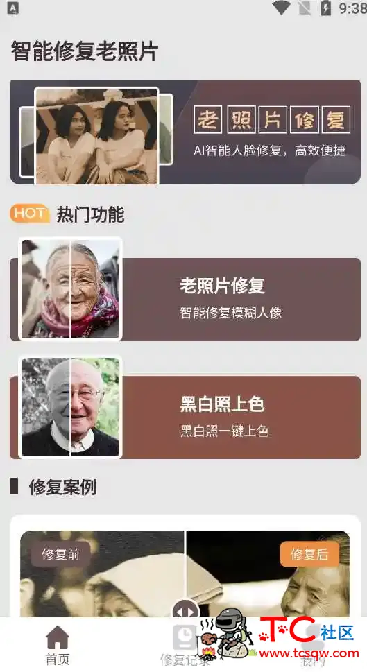 老照片修复软件 v1.0.0.0 去广告纯净版/AI人工智能算法 TC辅助网www.tcsq1.com2806