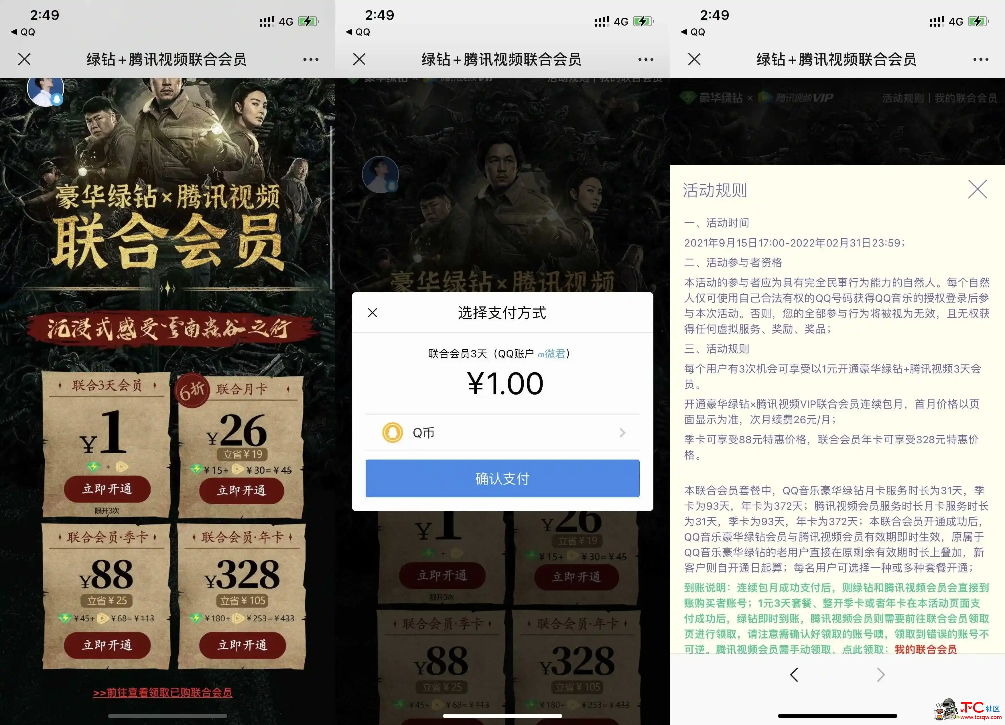 1Q币开3天QQ绿钻豪华版+腾讯视频VIP/可多开 TC辅助网www.tcsq1.com2333