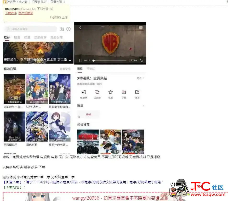 [安卓软件] 污妖动漫1.9.2 无职转生第二季已上 TC辅助网www.tcsq1.com2265