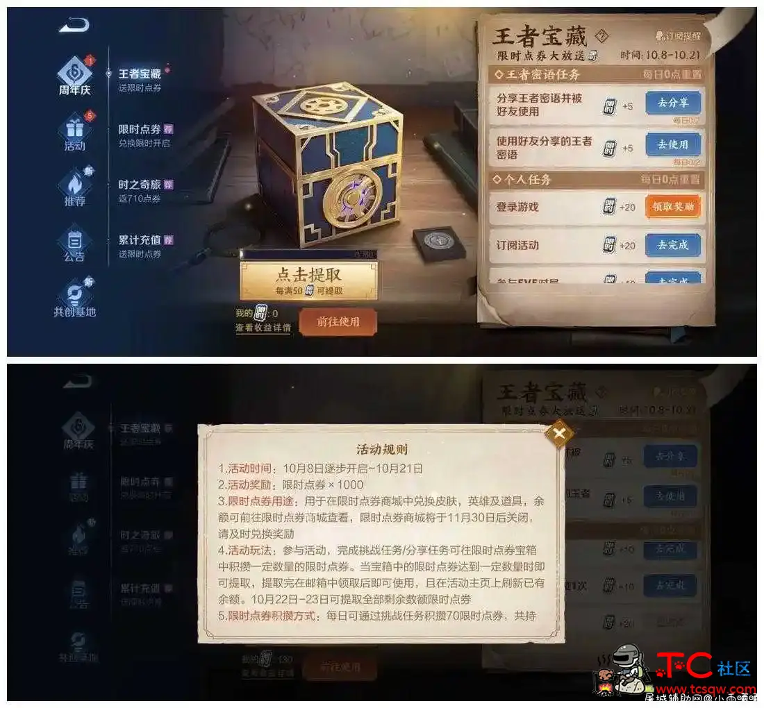 王者荣六周年耀免费领1000点券 TC辅助网www.tcsq1.com2375