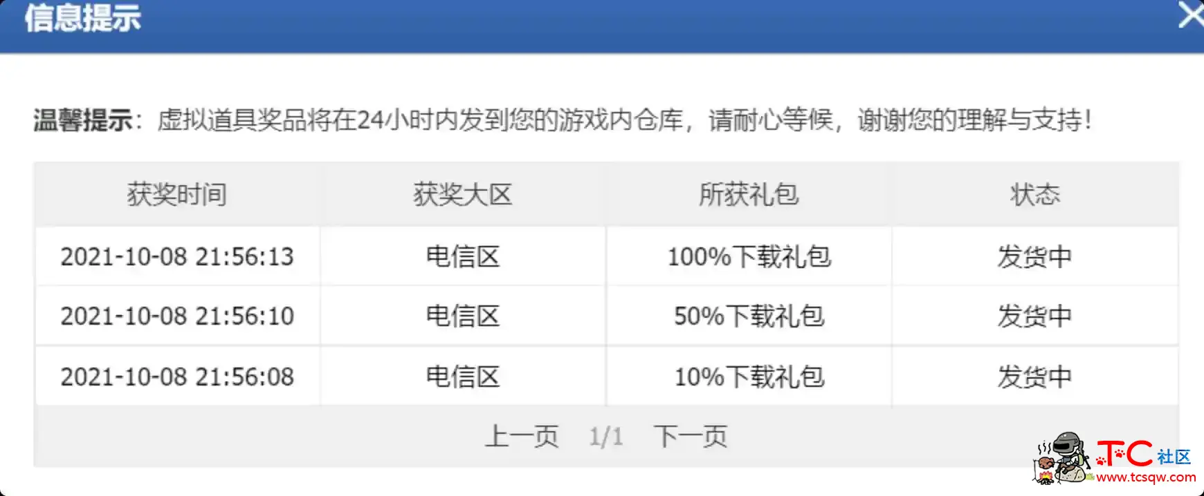 QQ飞车下载礼包领取工具 TC辅助网www.tcsq1.com7998