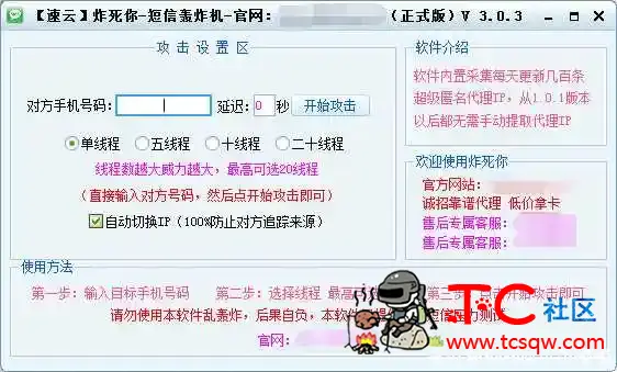 速云DX测压器V3.0.3破解版/多线程操作/完美破解 TC辅助网www.tcsq1.com5501