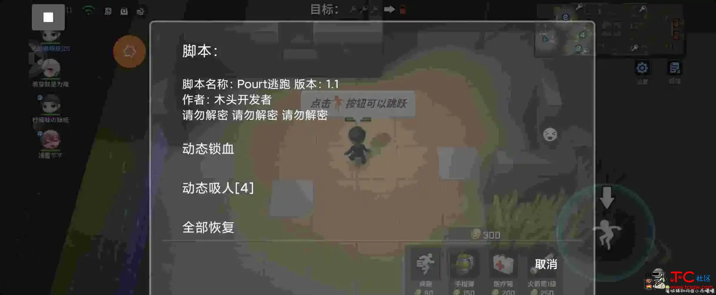 Pourt逃跑吧少年 更新4v1吸人 TC辅助网www.tcsq1.com4381