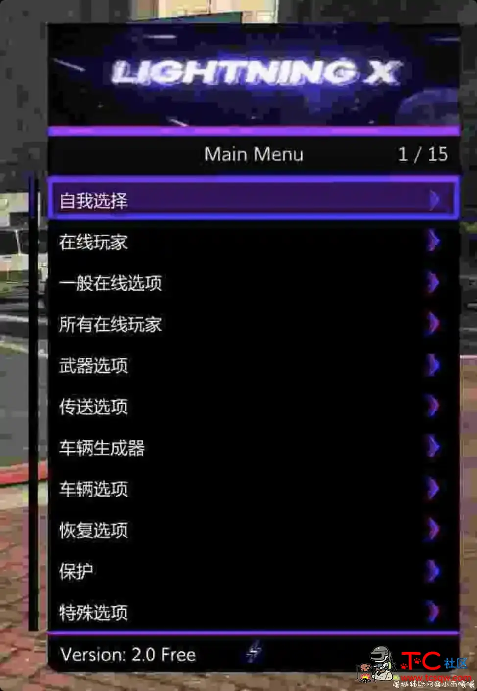 LIGHTNING X 2.0.0线上辅助[中文][动态菜单][防护] TC辅助网www.tcsq1.com8665