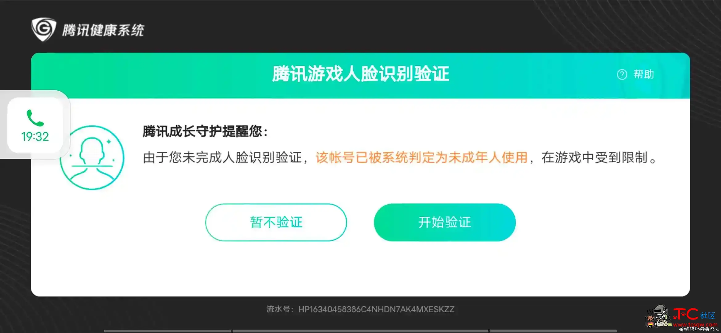 英雄联盟手游有腾讯防沉迷系统 TC辅助网www.tcsq1.com7188