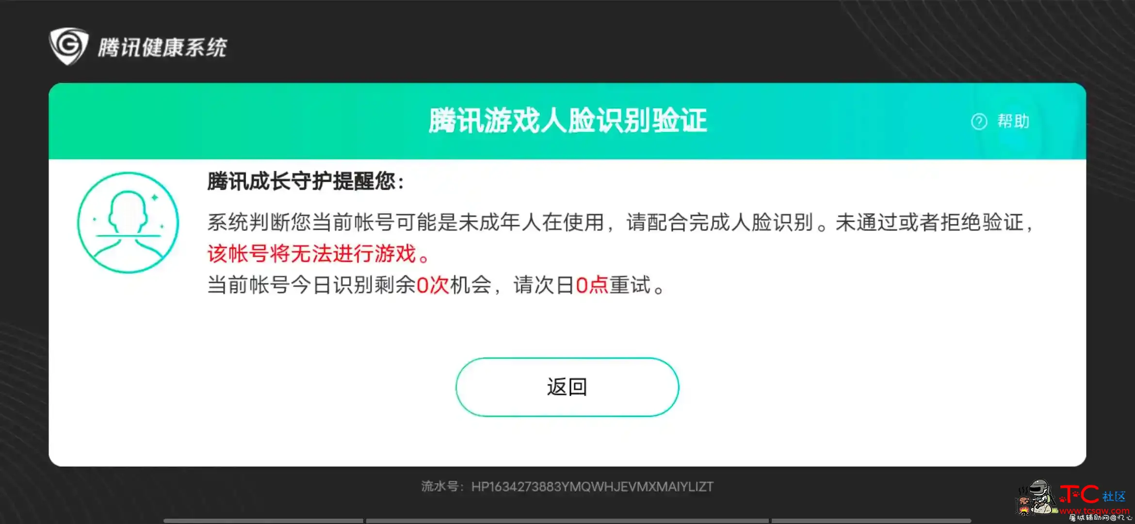 英雄联盟手游有腾讯防沉迷系统 TC辅助网www.tcsq1.com980