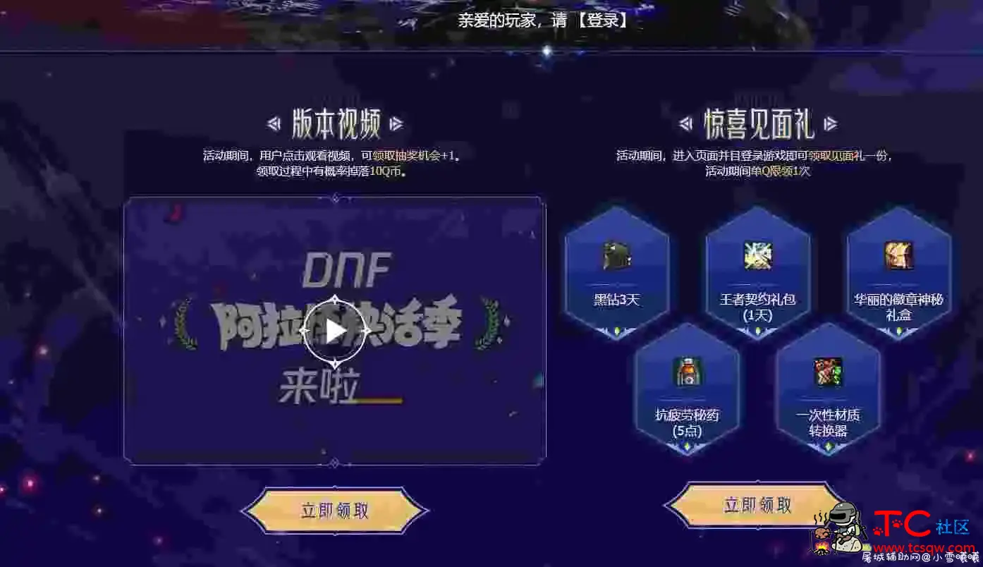 DNF免费领3天QQ黑钻 TC辅助网www.tcsq1.com506