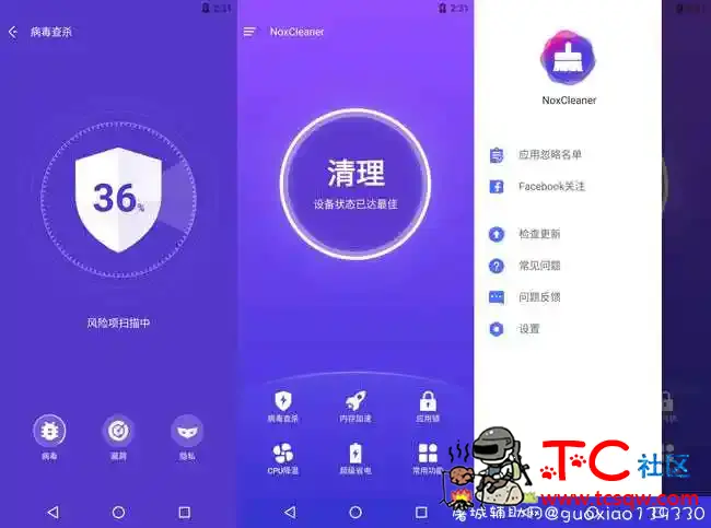 夜神清理大师V3.2.2高级会员版 TC辅助网www.tcsq1.com1029