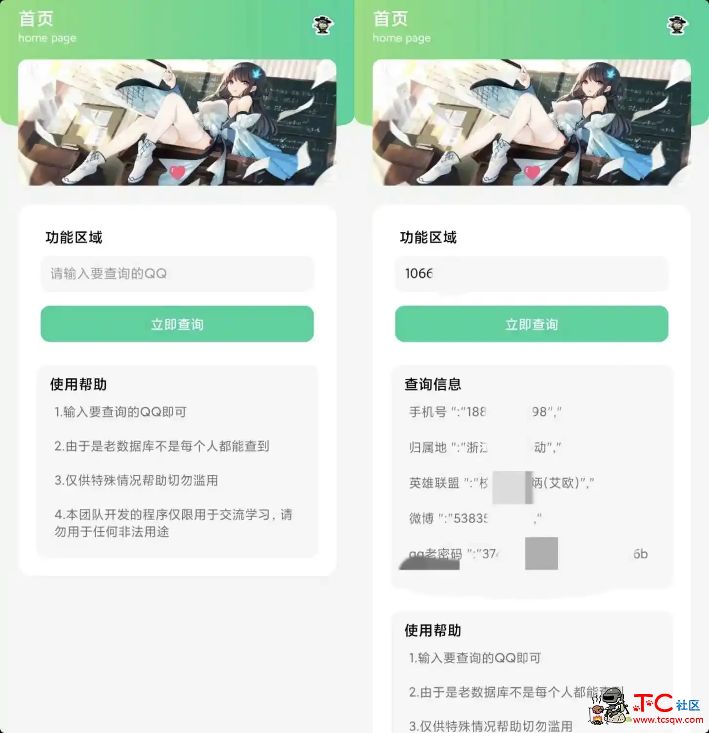 小Q查绑 多功能一键查询 TC辅助网www.tcsq1.com2684