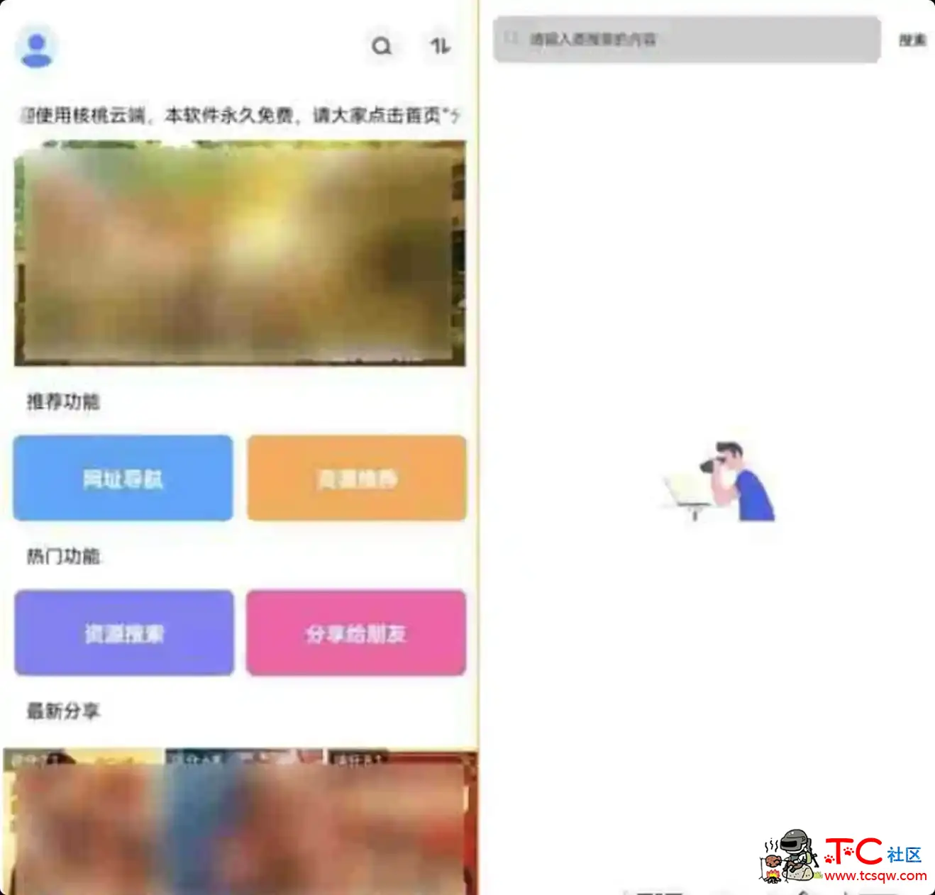 核桃云端 特殊资源随便下 比迅雷还猛 TC辅助网www.tcsq1.com7800