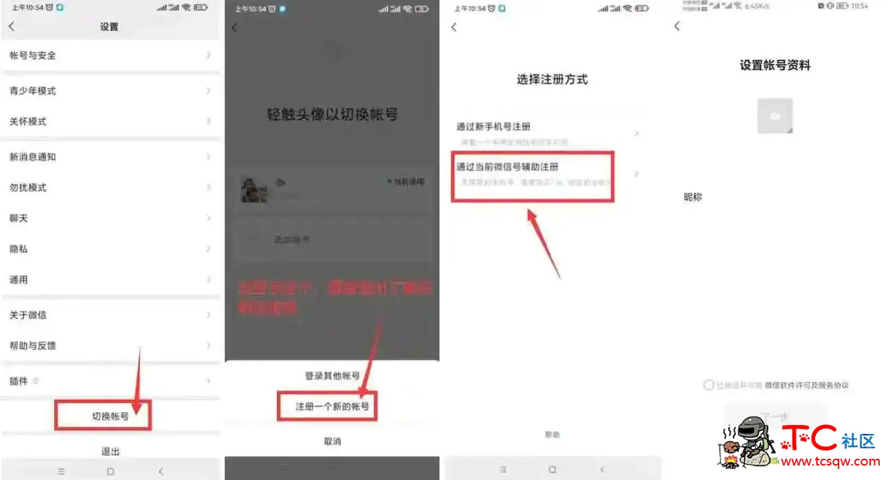 一个手机号可注册两个微信号 TC辅助网www.tcsq1.com2477