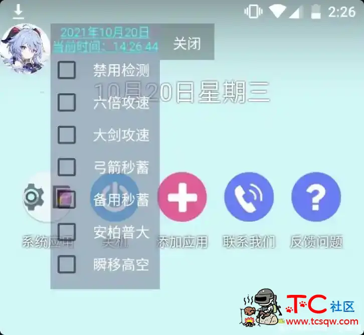 原神手游免费科技 无验证 无加密 TC辅助网www.tcsq1.com6487