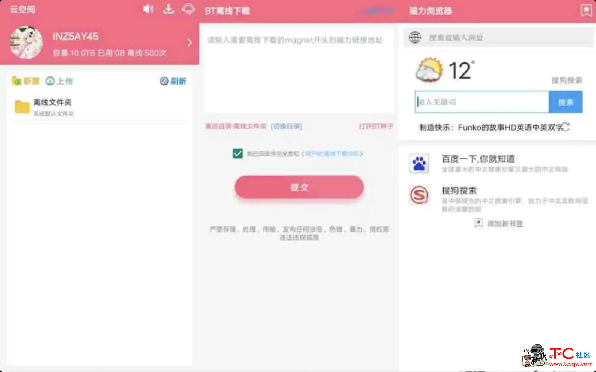 安卓磁力云v2.6.5 离线下载在线极速预览 TC辅助网www.tcsq1.com7922