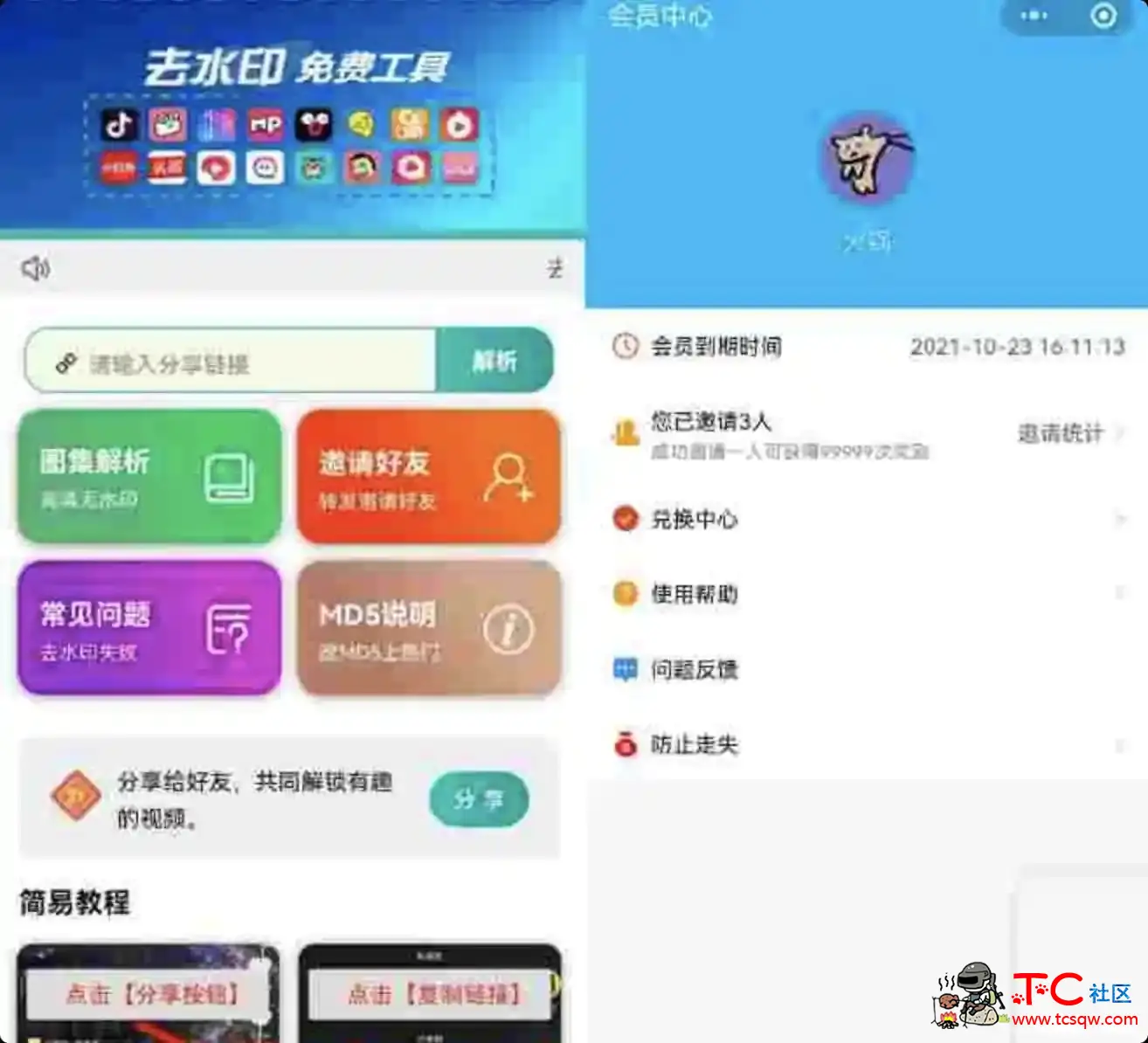 某鱼最近卖的很火的去水印小程序源码 TC辅助网www.tcsq1.com2180