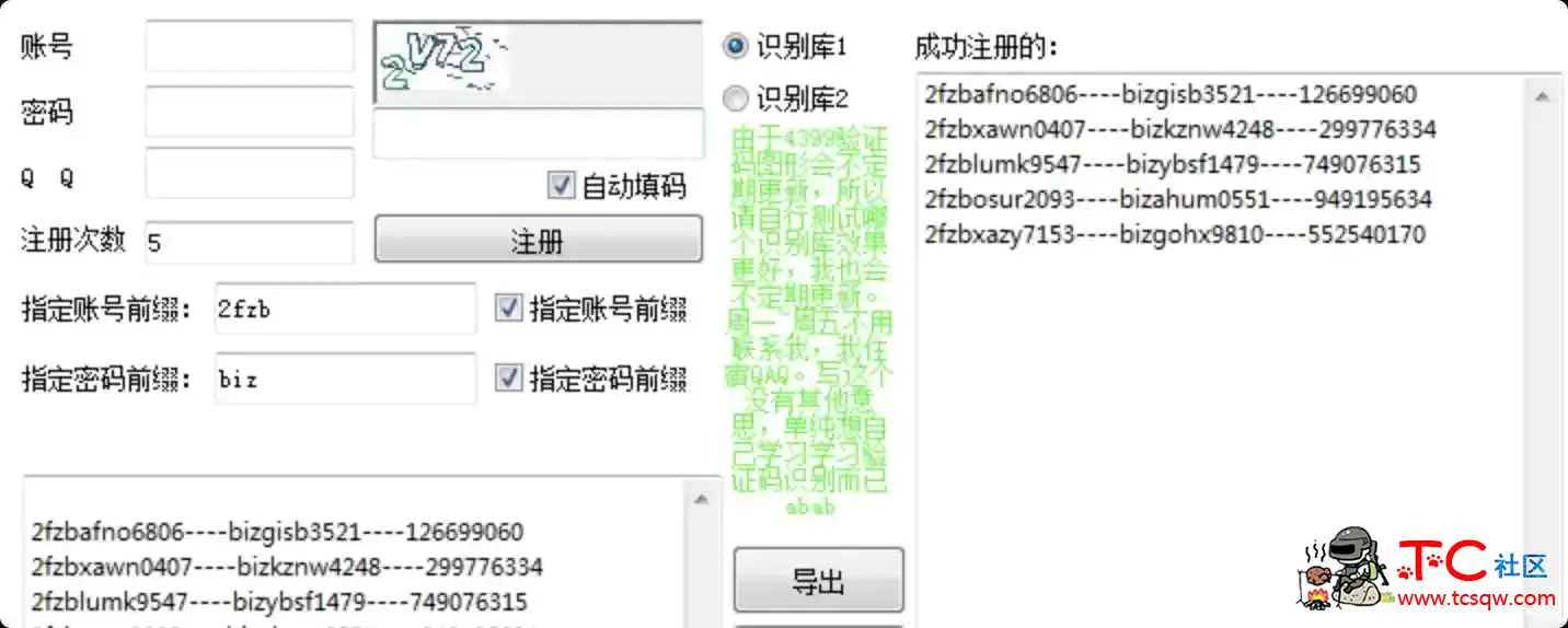 4399最新小号注册机成品+源码 可自动识别验证码 TC辅助网www.tcsq1.com4981