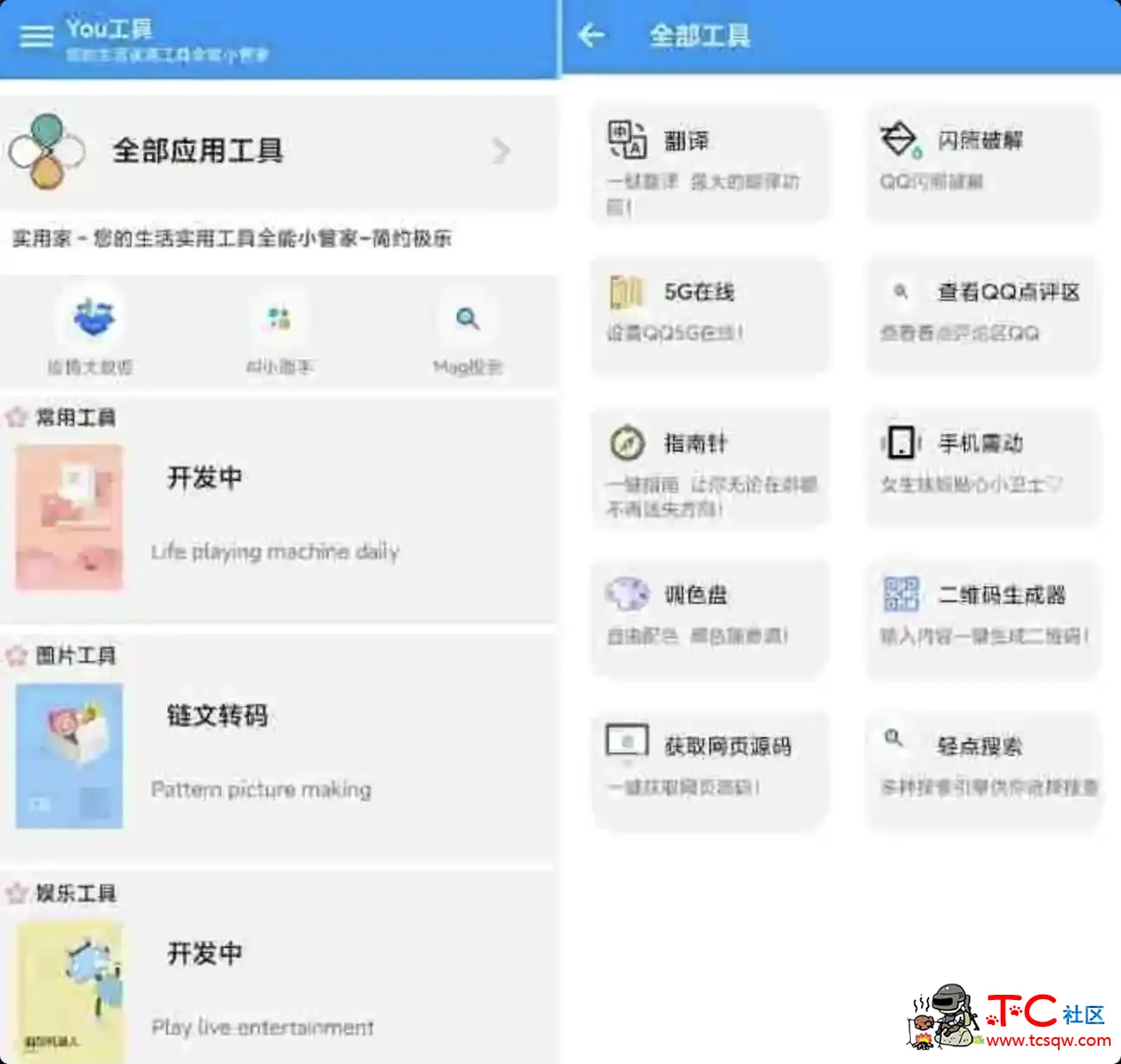 You工具v1.7 刷赞多功能助手 新增说说赞+空间访客 TC辅助网www.tcsq1.com9116