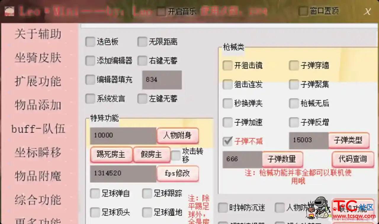 Leo迷你世界多功能辅助V1.95 TC辅助网www.tcsq1.com7342