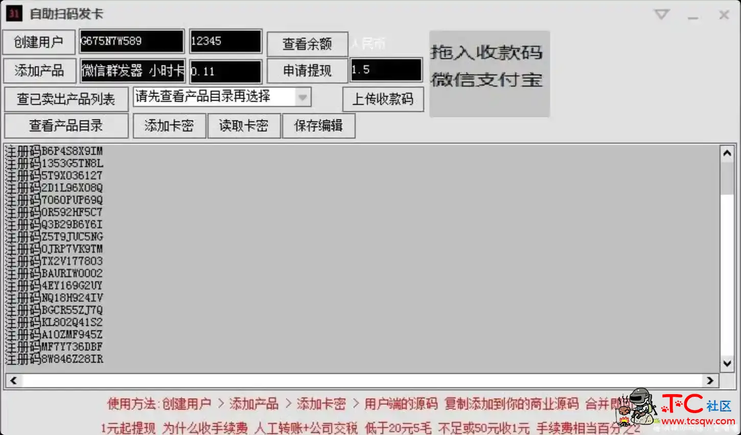 自助扫码发卡密 对接源码 TC辅助网www.tcsq1.com3756